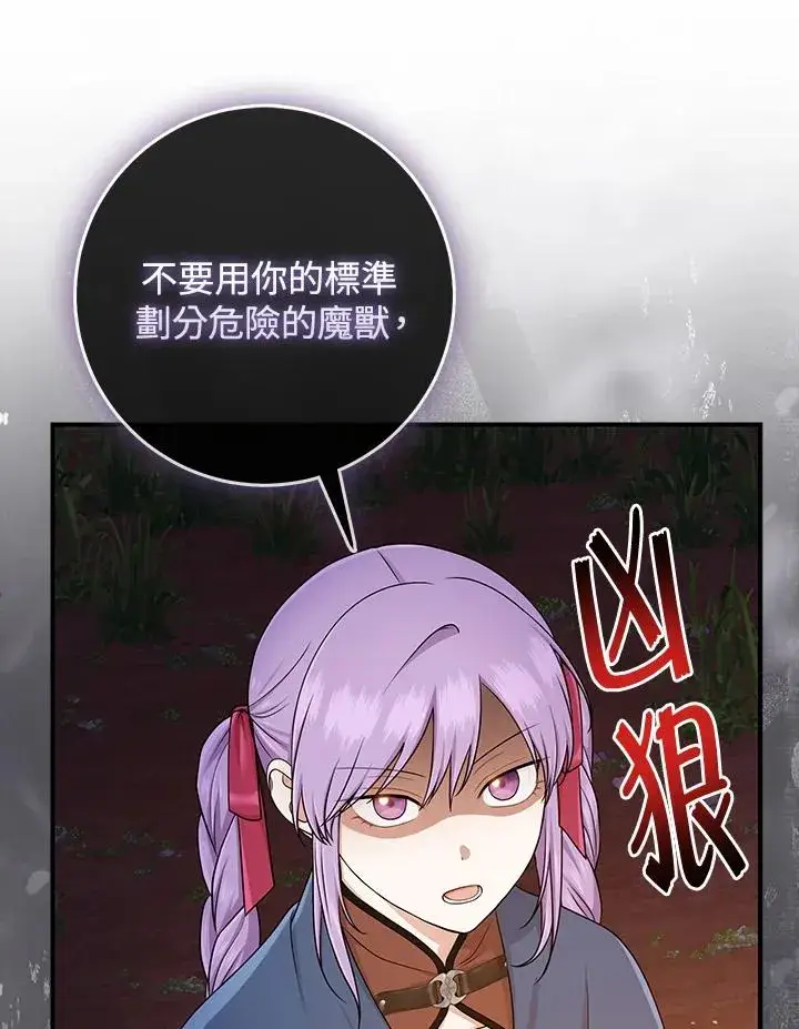 《完美演绎养女角色》第54话图12