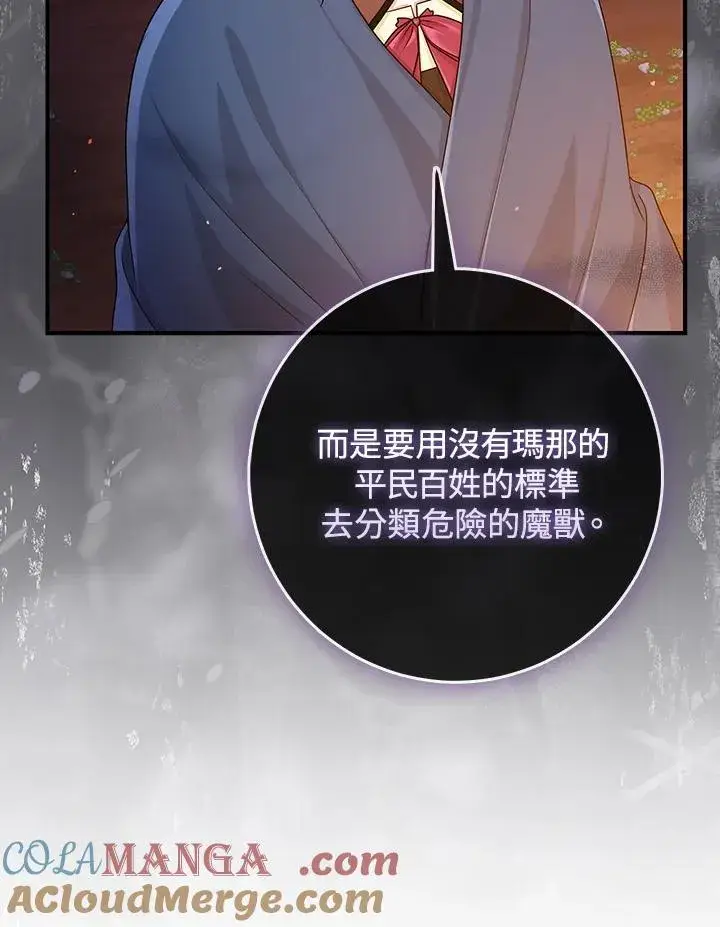 《完美演绎养女角色》第54话图13
