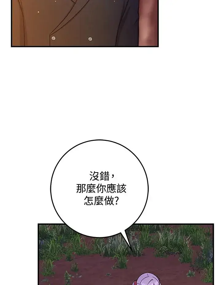 《完美演绎养女角色》第54话图15