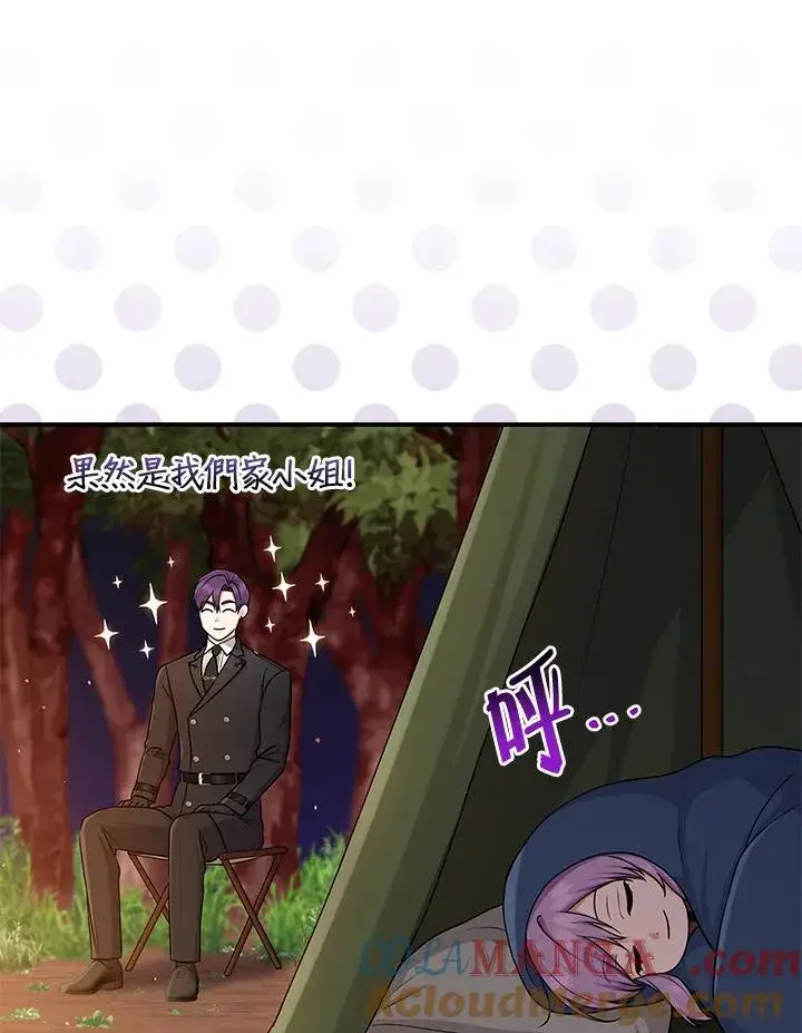 《完美演绎养女角色》第54话图17