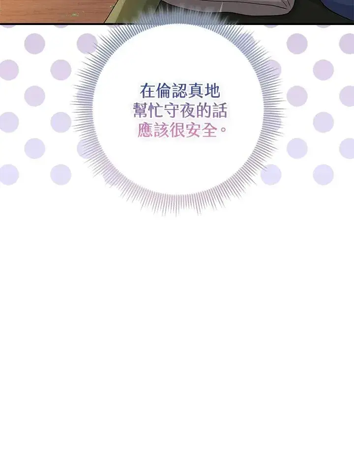 《完美演绎养女角色》第54话图18