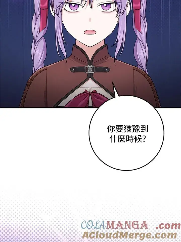 《完美演绎养女角色》第54话图21