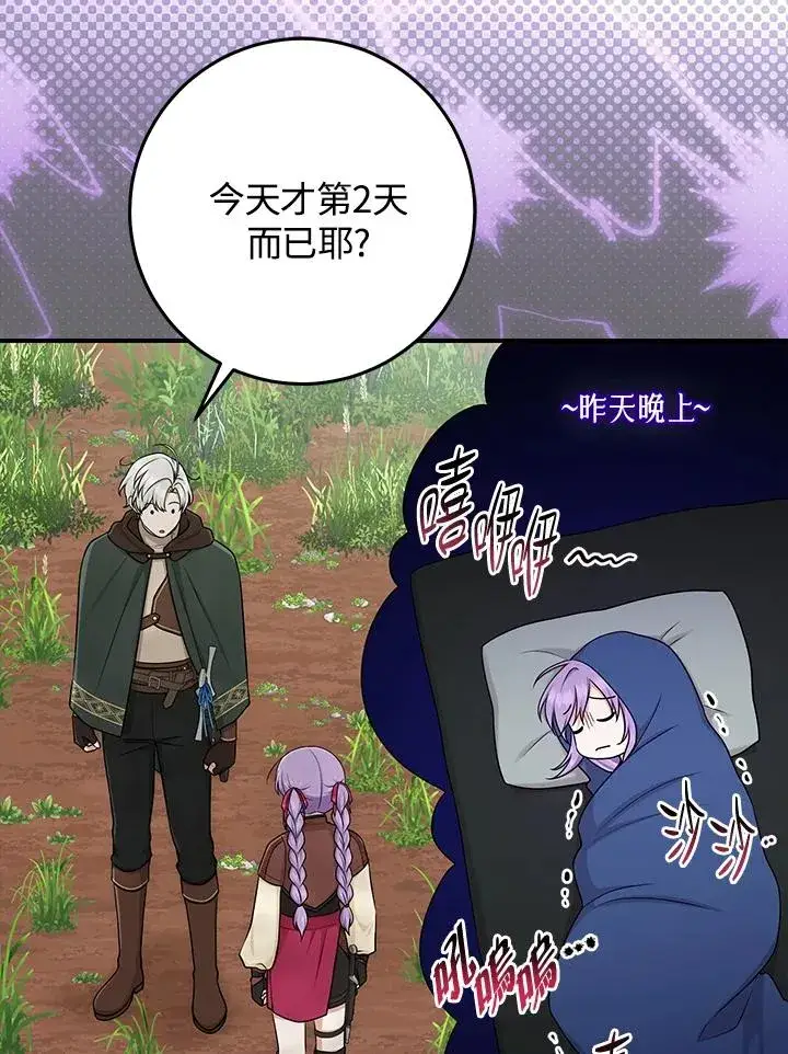 《完美演绎养女角色》第54话图22