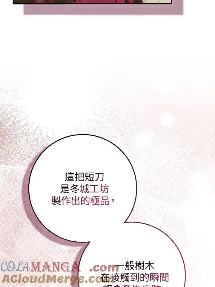 《完美演绎养女角色》第54话图25