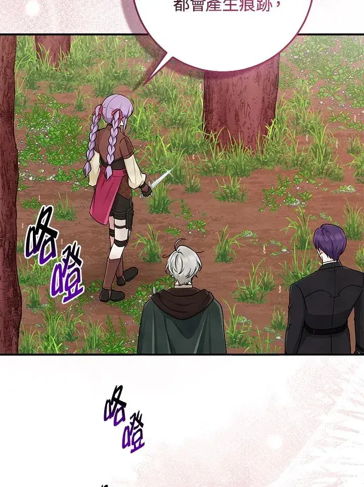 《完美演绎养女角色》第54话图26