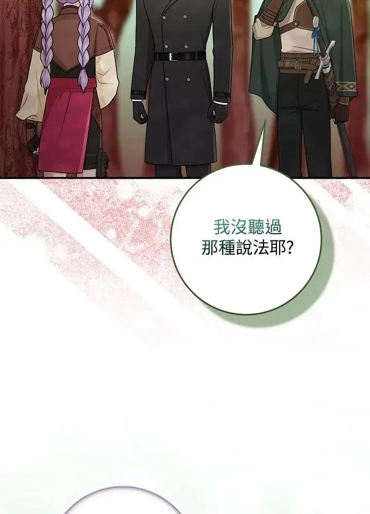 《完美演绎养女角色》第54话图30