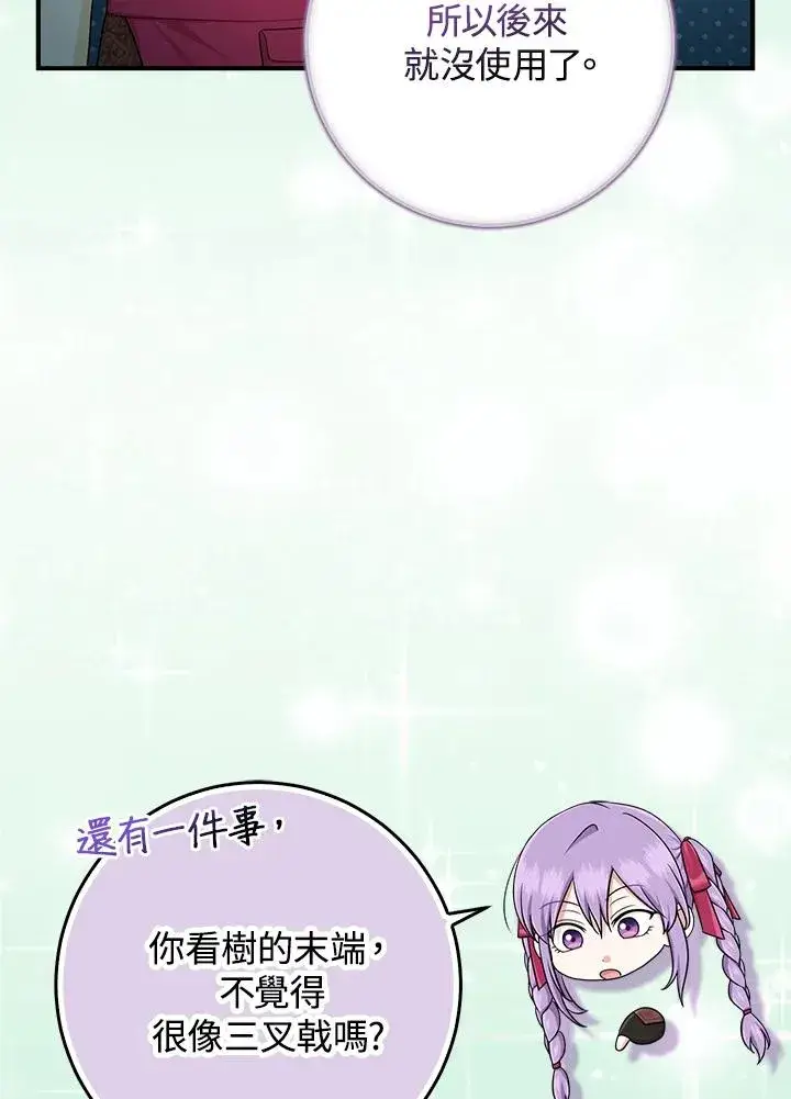 《完美演绎养女角色》第54话图32