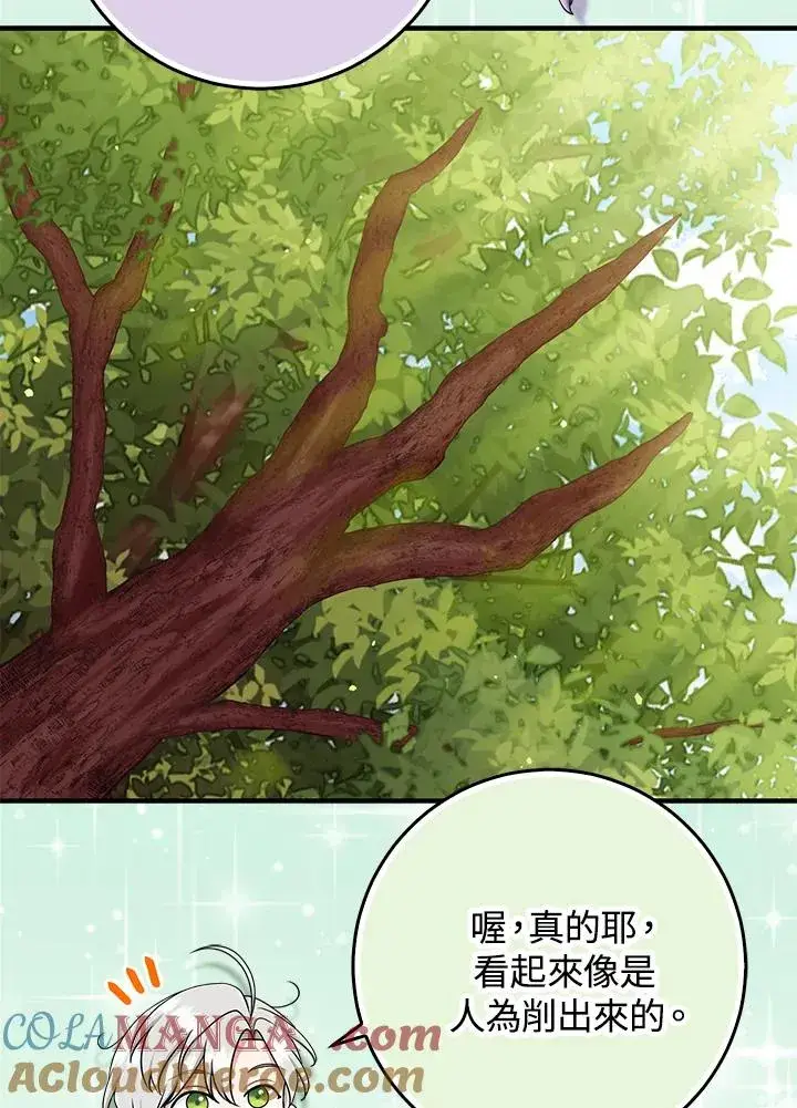 《完美演绎养女角色》第54话图33