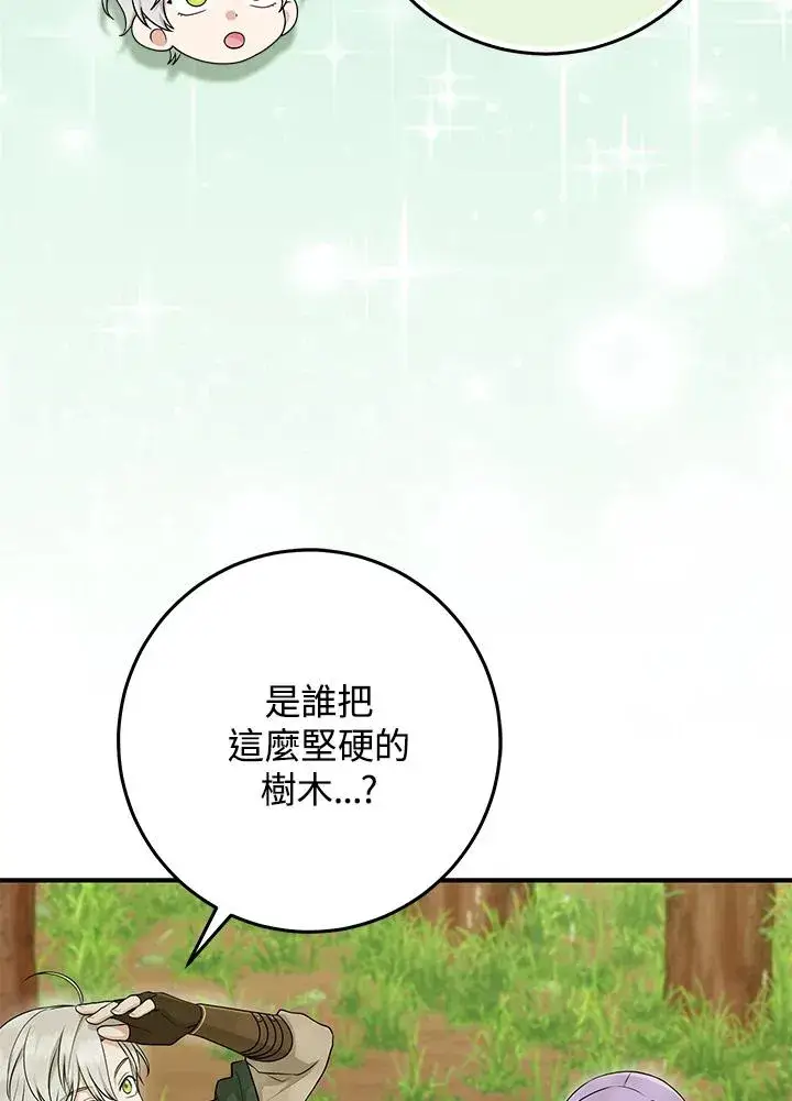 《完美演绎养女角色》第54话图34