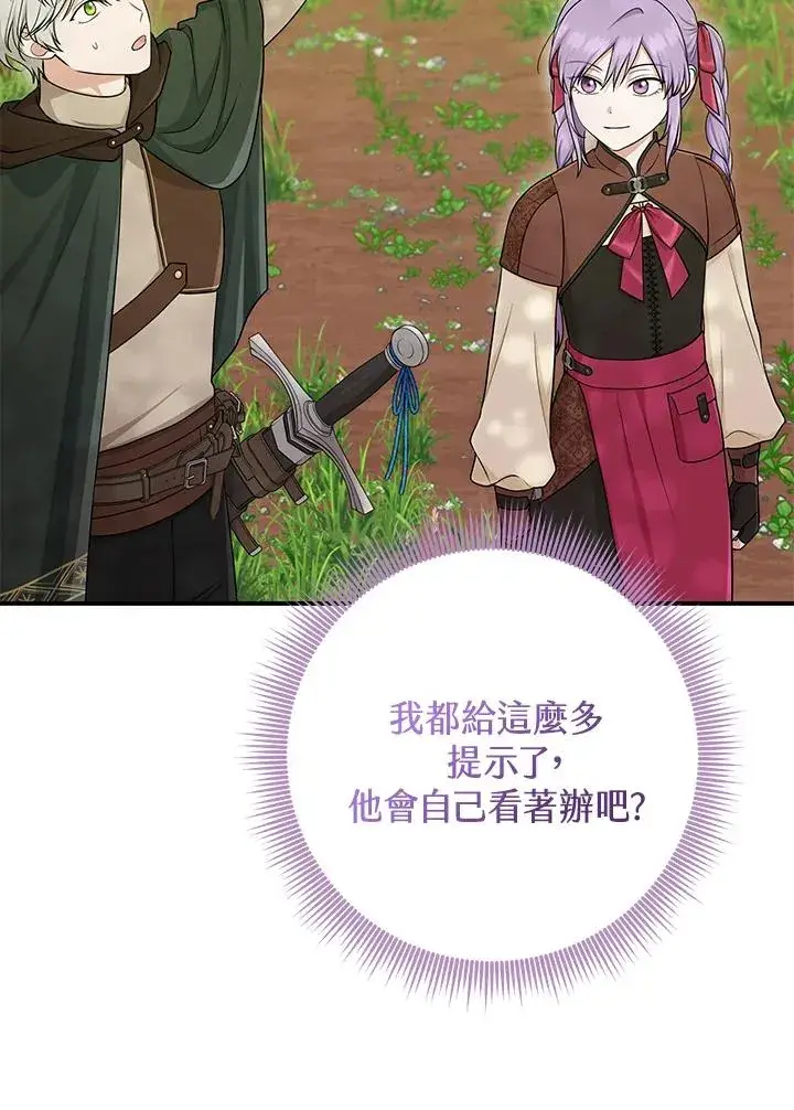 《完美演绎养女角色》第54话图35