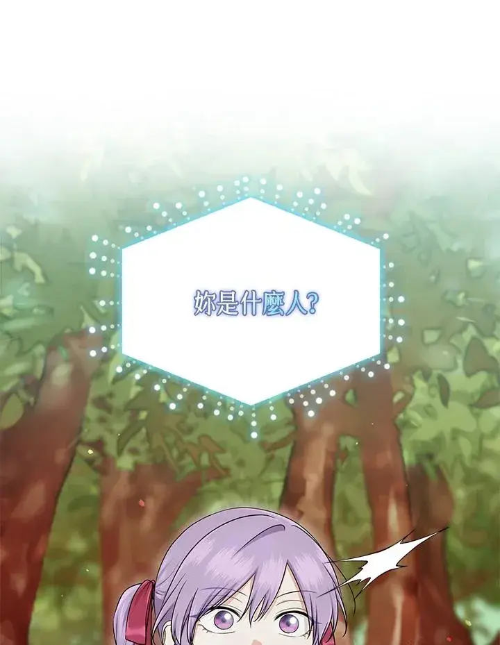 《完美演绎养女角色》第54话图36