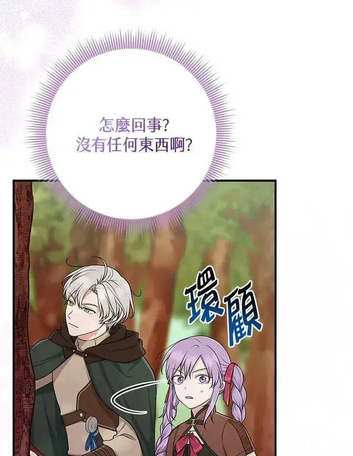 《完美演绎养女角色》第54话图38