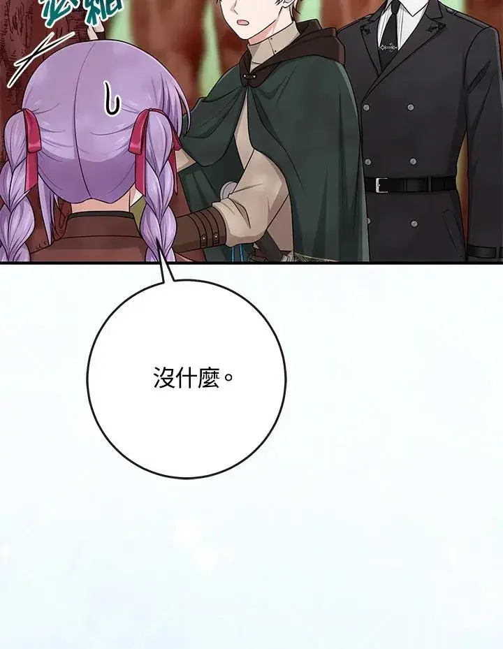 《完美演绎养女角色》第54话图42