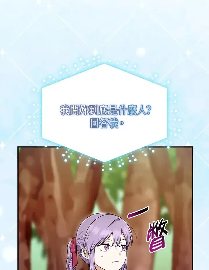 《完美演绎养女角色》第54话图43