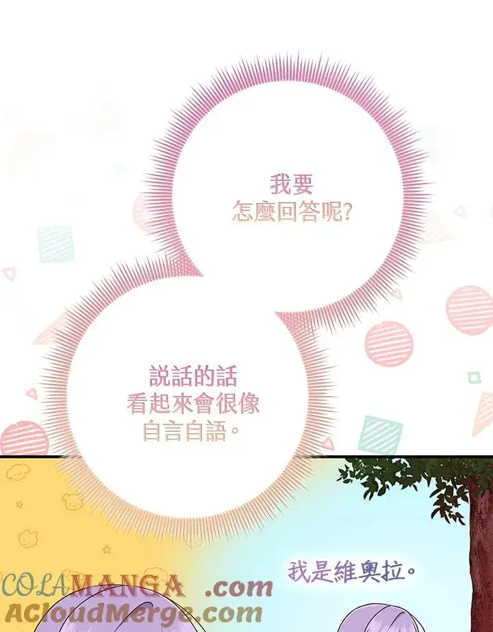 《完美演绎养女角色》第54话图45
