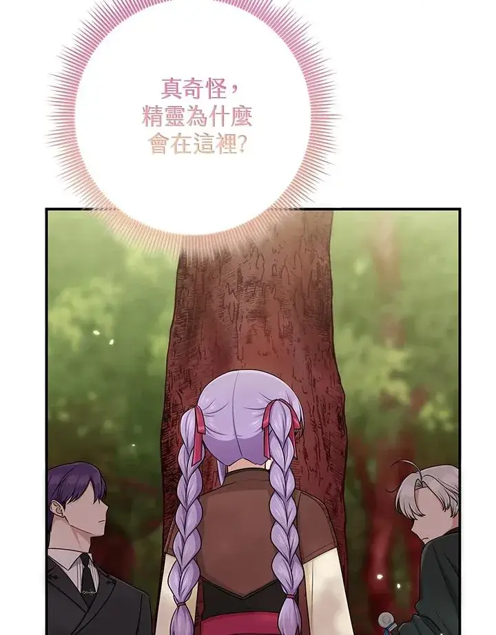 《完美演绎养女角色》第54话图47