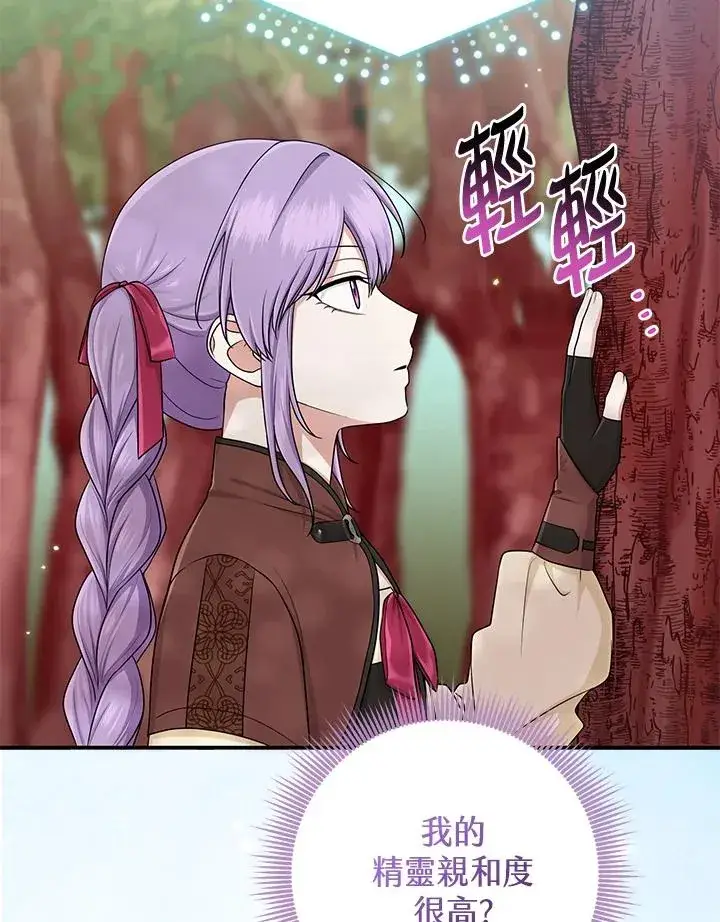 《完美演绎养女角色》第54话图50