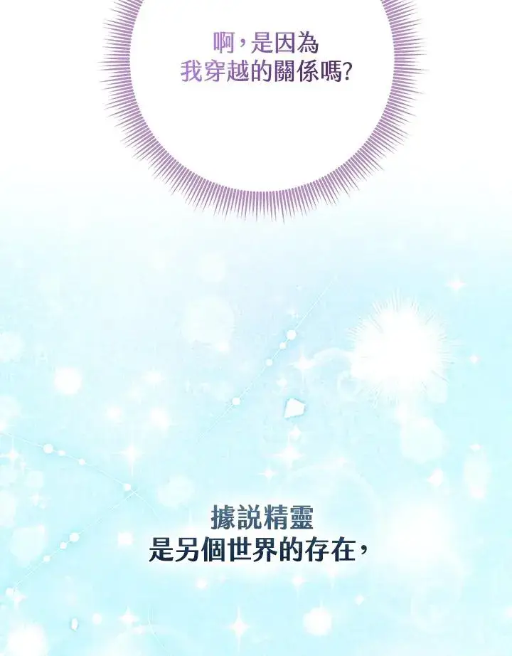 《完美演绎养女角色》第54话图52
