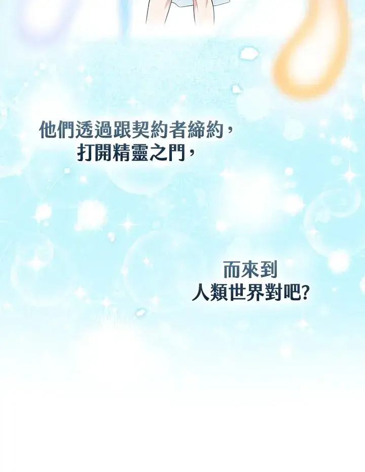 《完美演绎养女角色》第54话图54