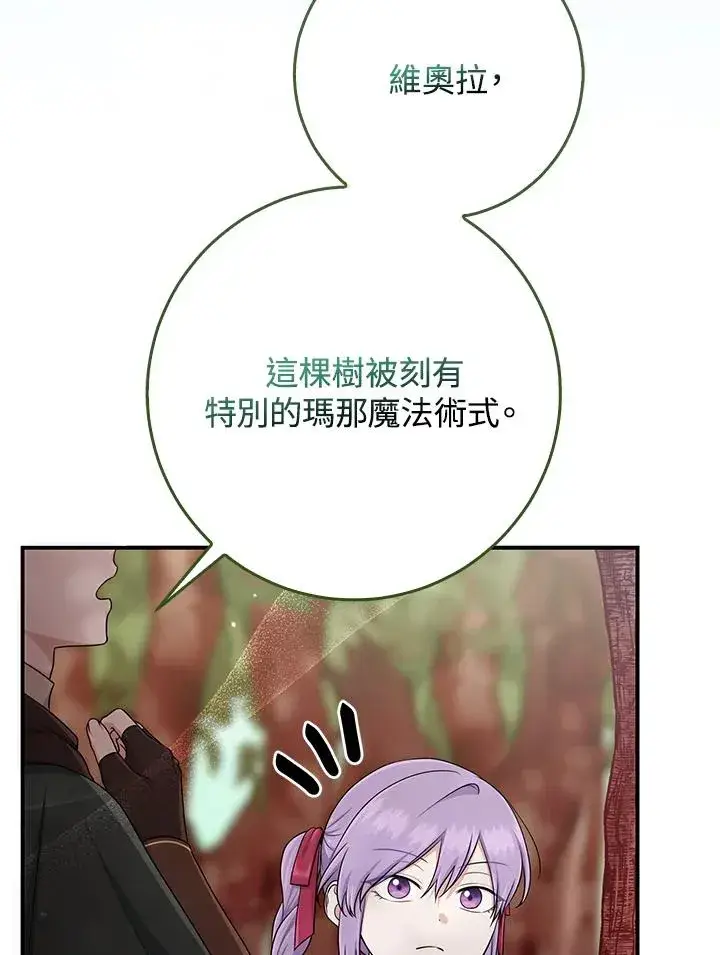 《完美演绎养女角色》第54话图58