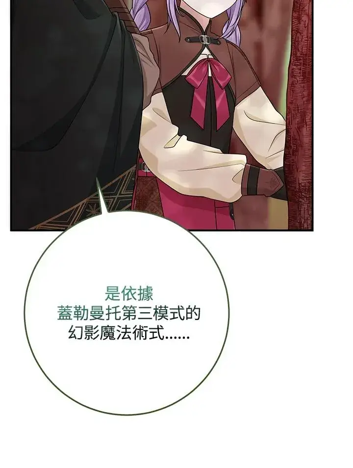 《完美演绎养女角色》第54话图59