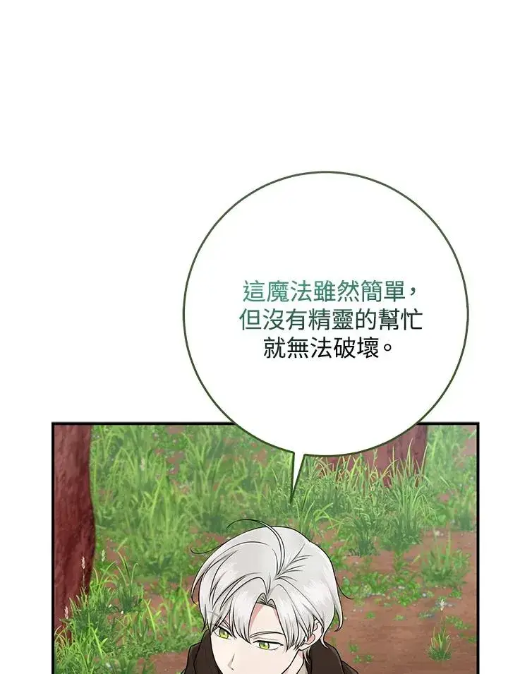 《完美演绎养女角色》第54话图60