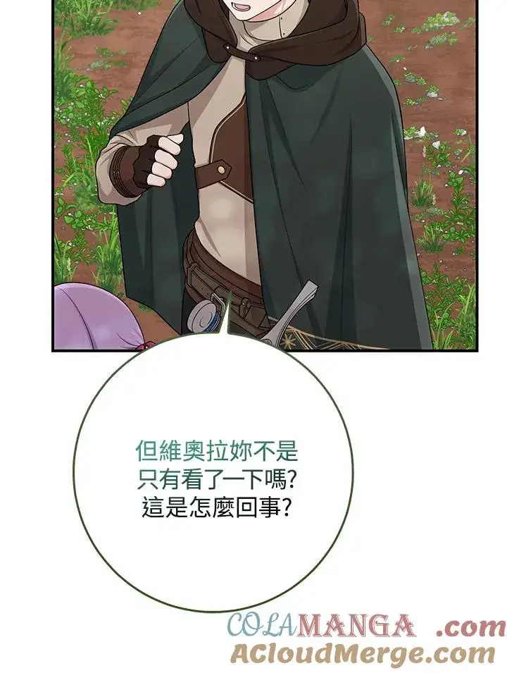 《完美演绎养女角色》第54话图61