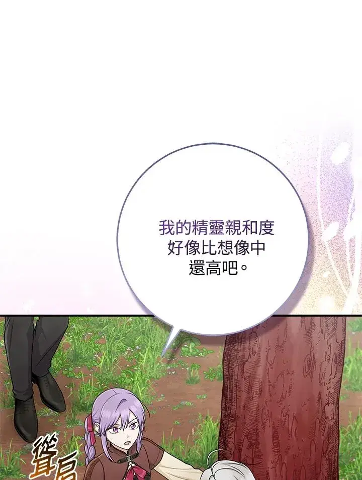 《完美演绎养女角色》第54话图62