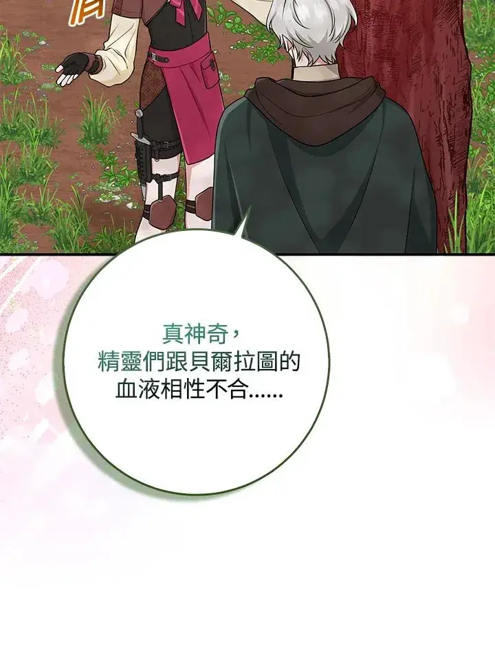 《完美演绎养女角色》第54话图63