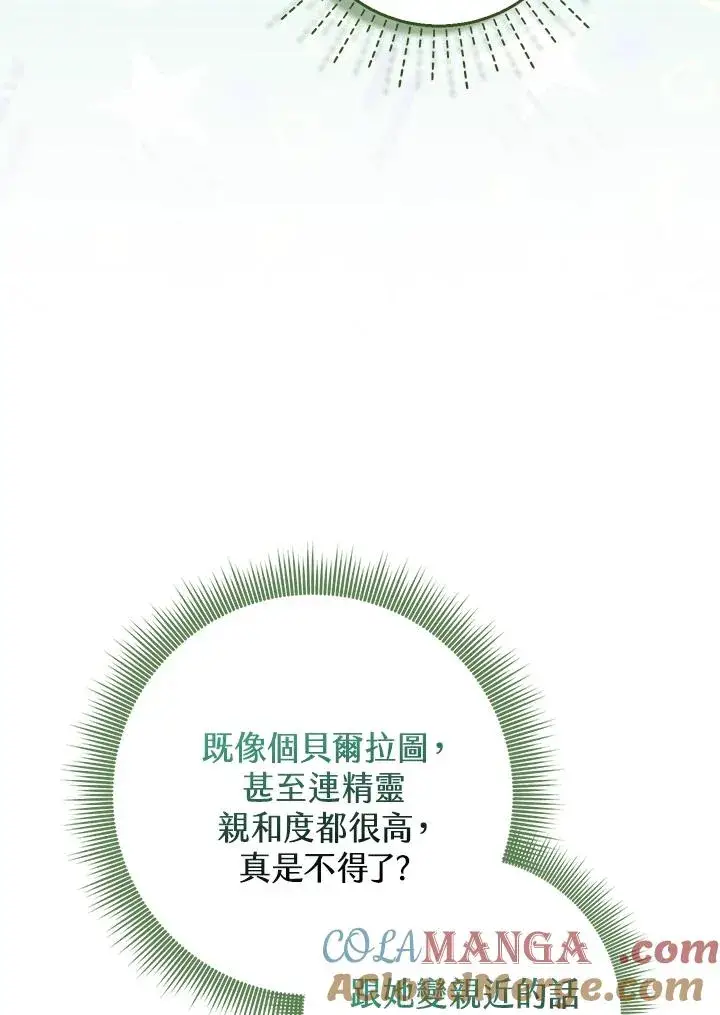 《完美演绎养女角色》第54话图65