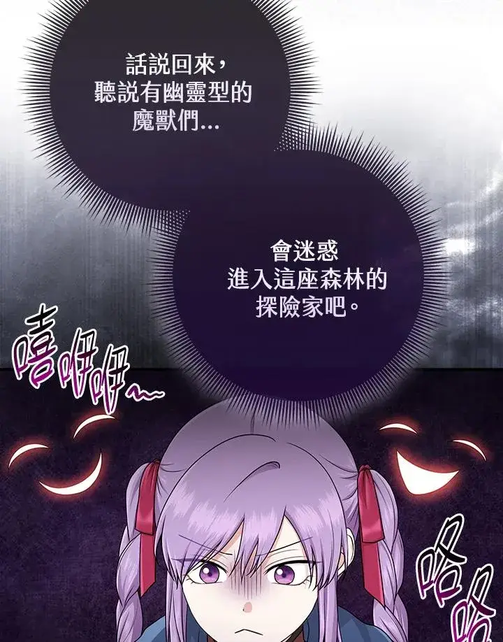 《完美演绎养女角色》第54话图7