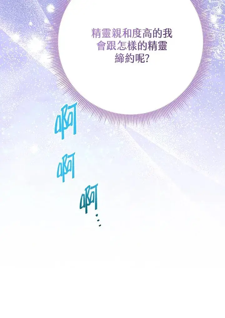 《完美演绎养女角色》第54话图72
