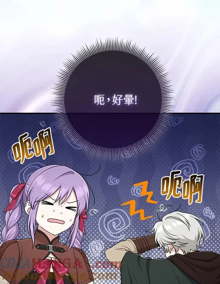 《完美演绎养女角色》第54话图77