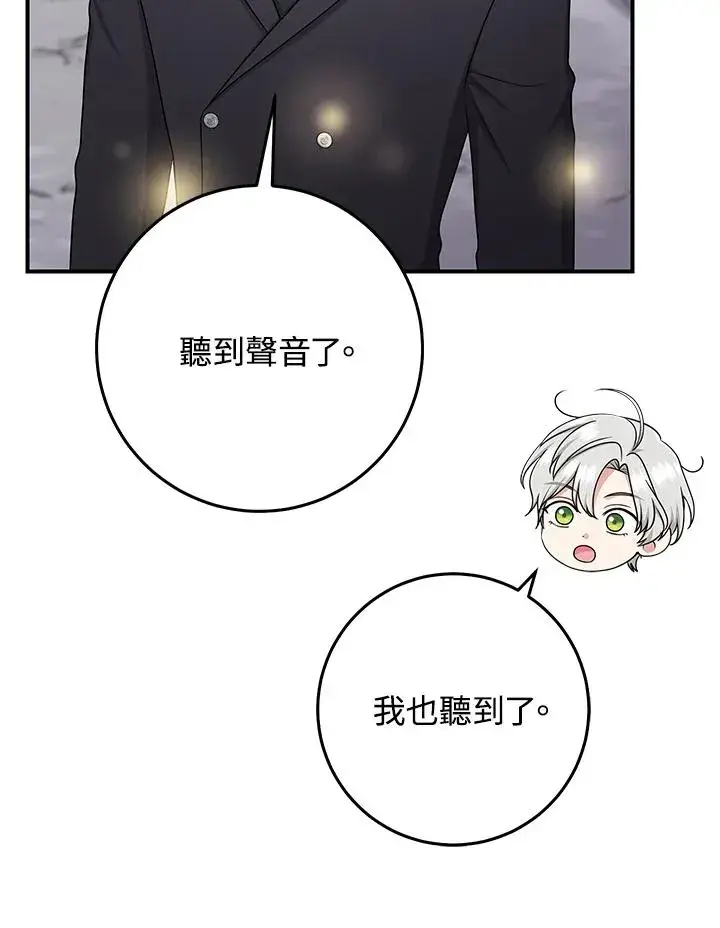 《完美演绎养女角色》第54话图80