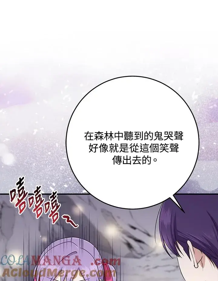 《完美演绎养女角色》第54话图81