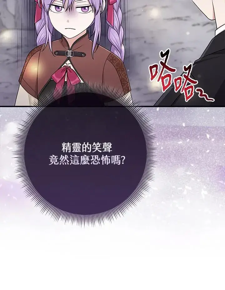 《完美演绎养女角色》第54话图82
