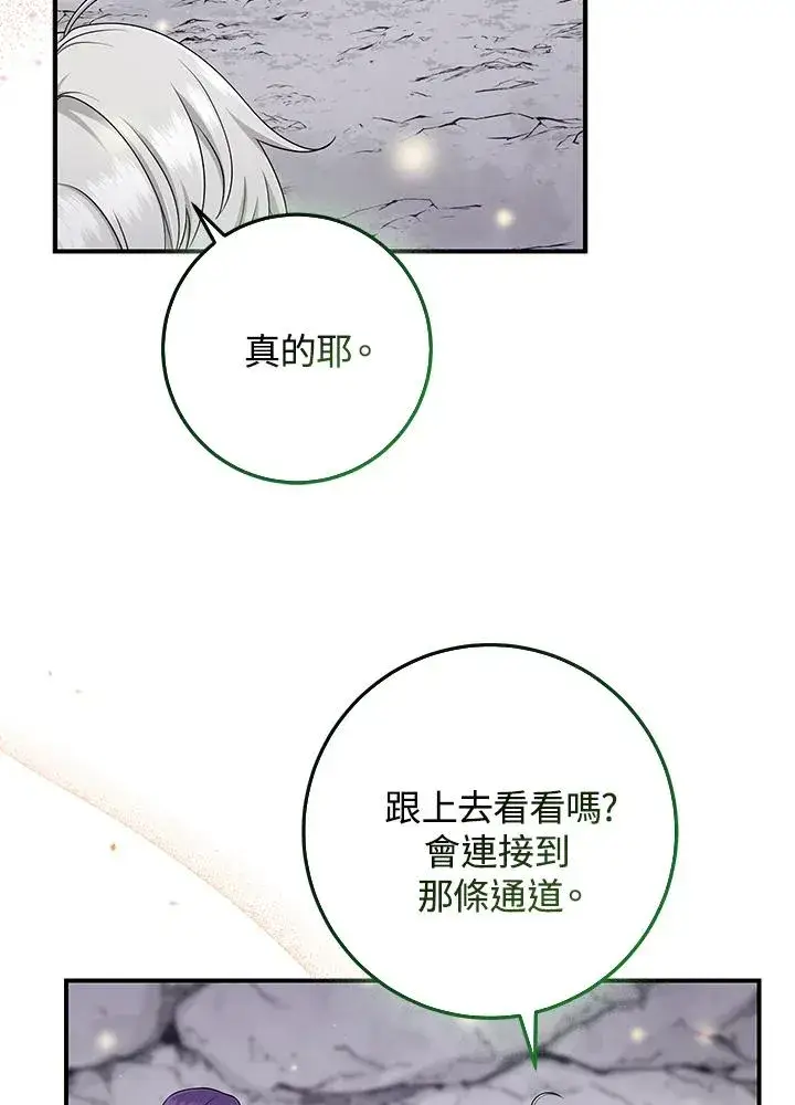 《完美演绎养女角色》第54话图84