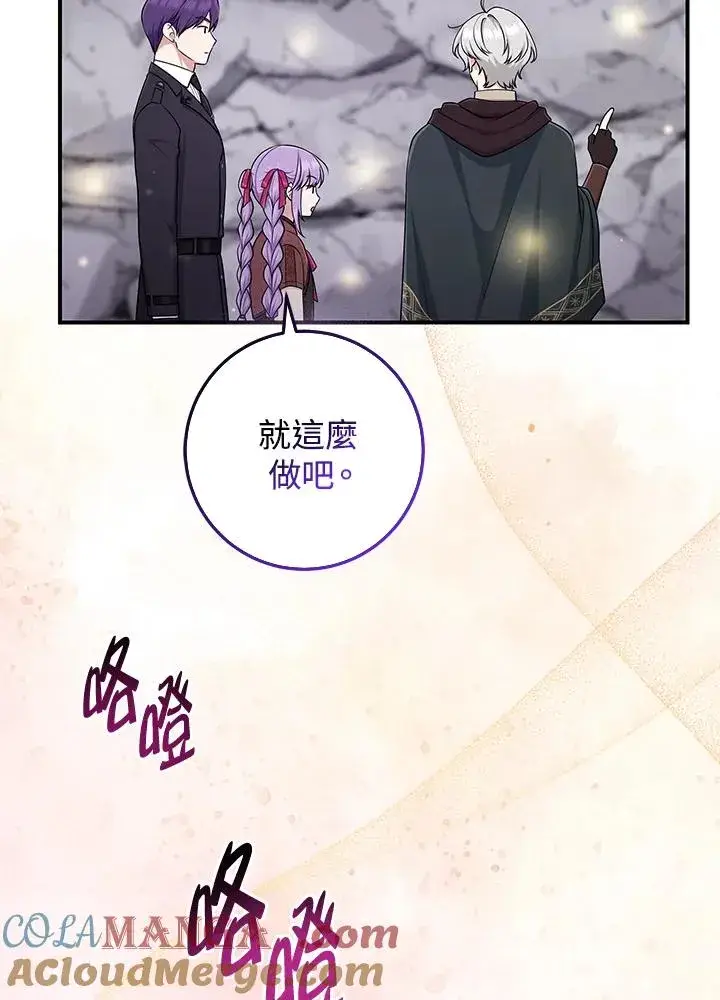 《完美演绎养女角色》第54话图85