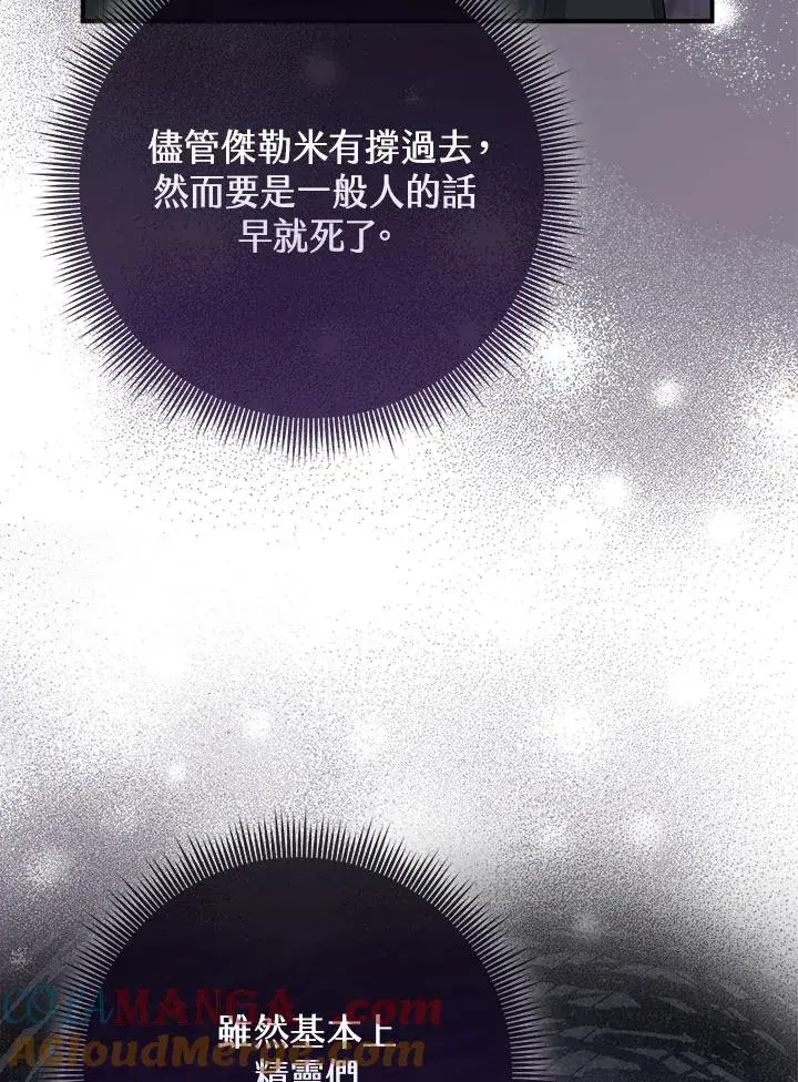 《完美演绎养女角色》第54话图93