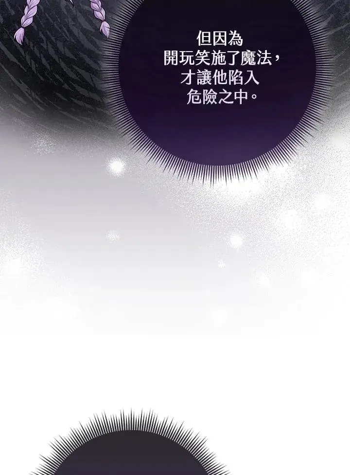 《完美演绎养女角色》第54话图95