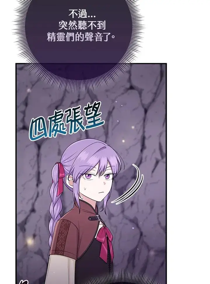 《完美演绎养女角色》第54话图96