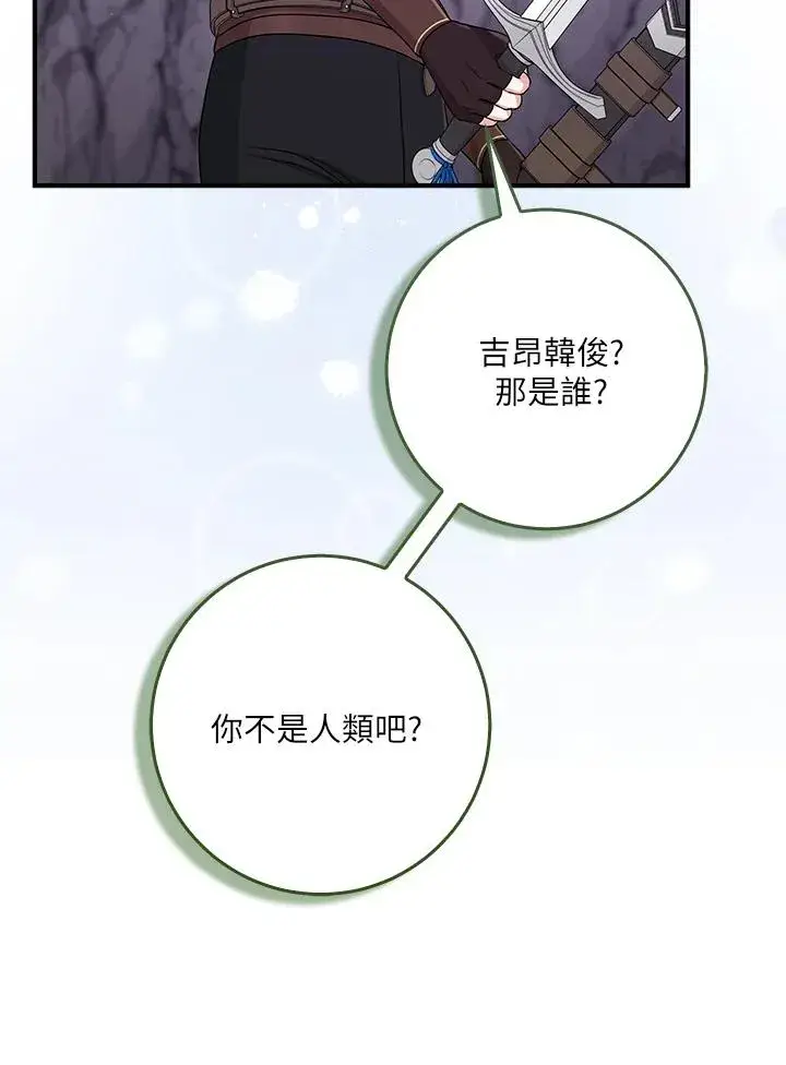 《完美演绎养女角色》第55话图102