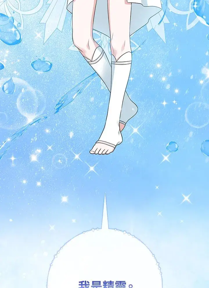 《完美演绎养女角色》第55话图106