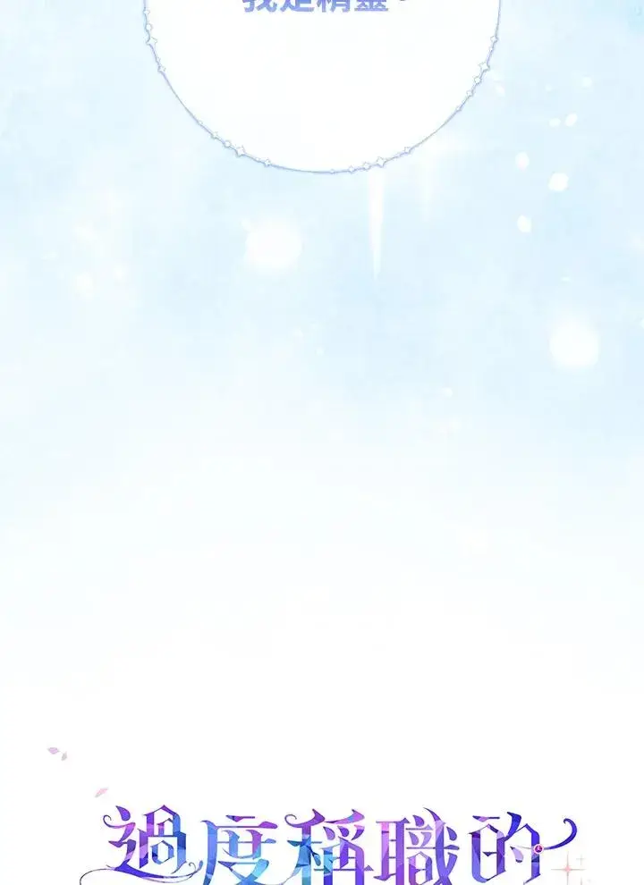 《完美演绎养女角色》第55话图107