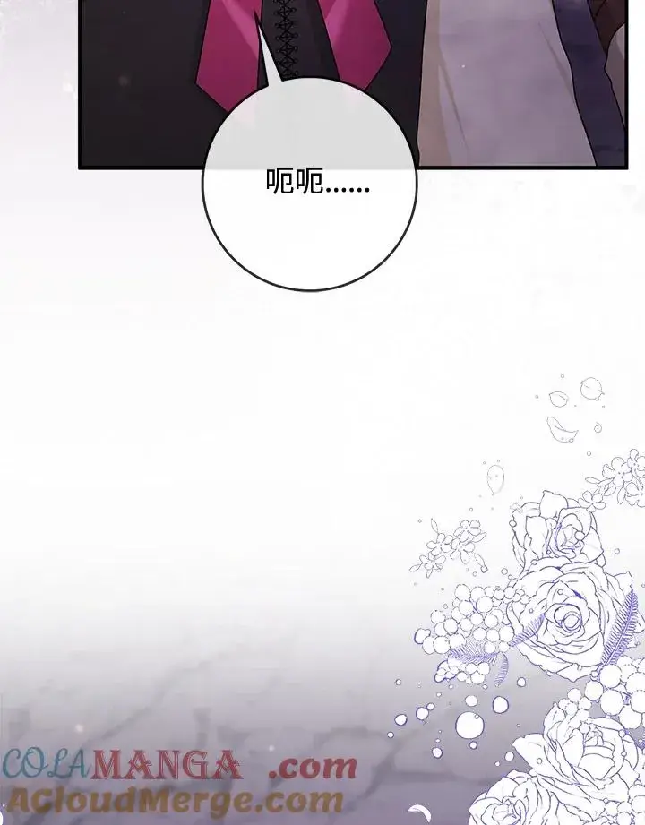 《完美演绎养女角色》第55话图21