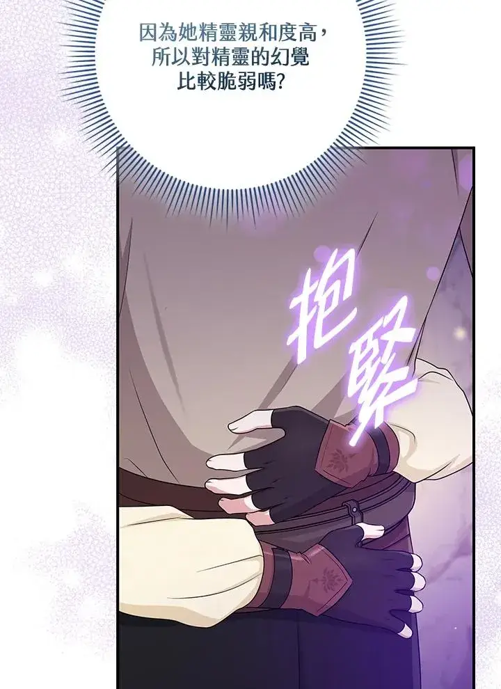《完美演绎养女角色》第55话图28
