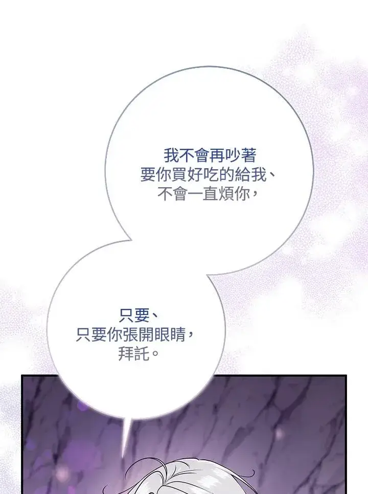 《完美演绎养女角色》第55话图32