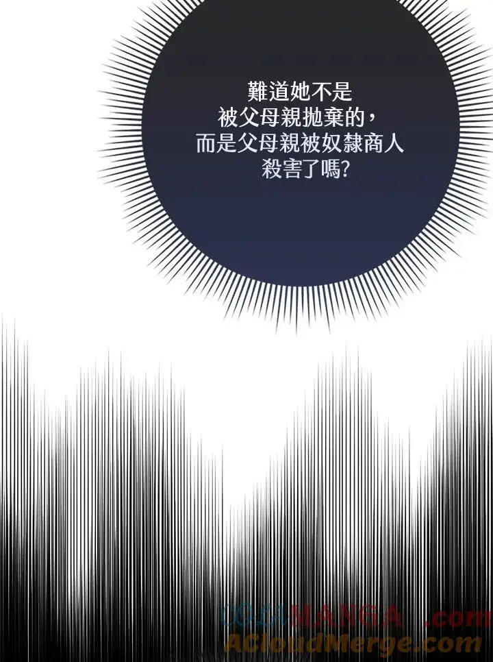 《完美演绎养女角色》第55话图37