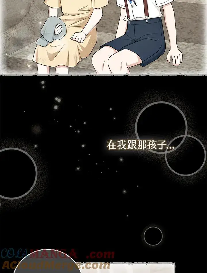 《完美演绎养女角色》第55话图45