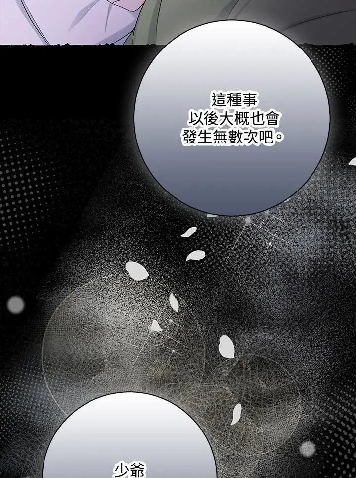《完美演绎养女角色》第55话图59